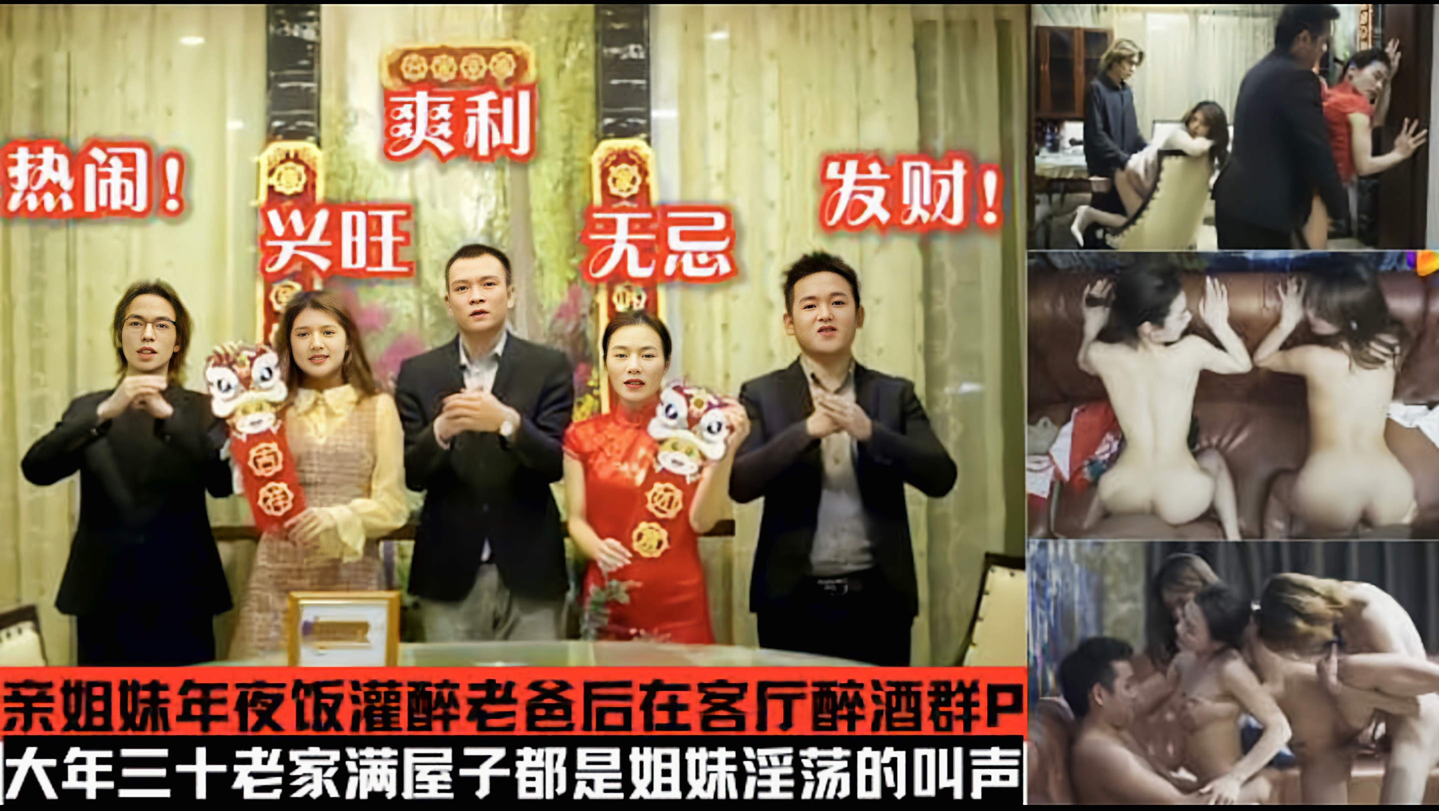 年夜饭变成换妻乱伦现场!姐妹花回家过年灌醉老爸后在客厅乱伦.